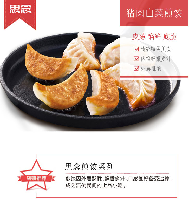 思念 煎饺 白菜猪肉口味 240g 早餐食材 烧烤 饺子 锅贴 荠菜菌菇三鲜