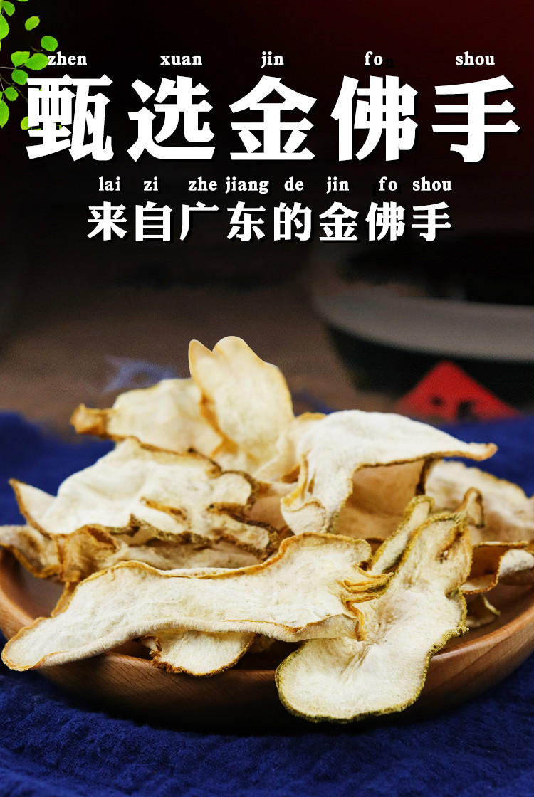 佛手500g干片新货佛手片中药材佛手柑广佛手果泡茶