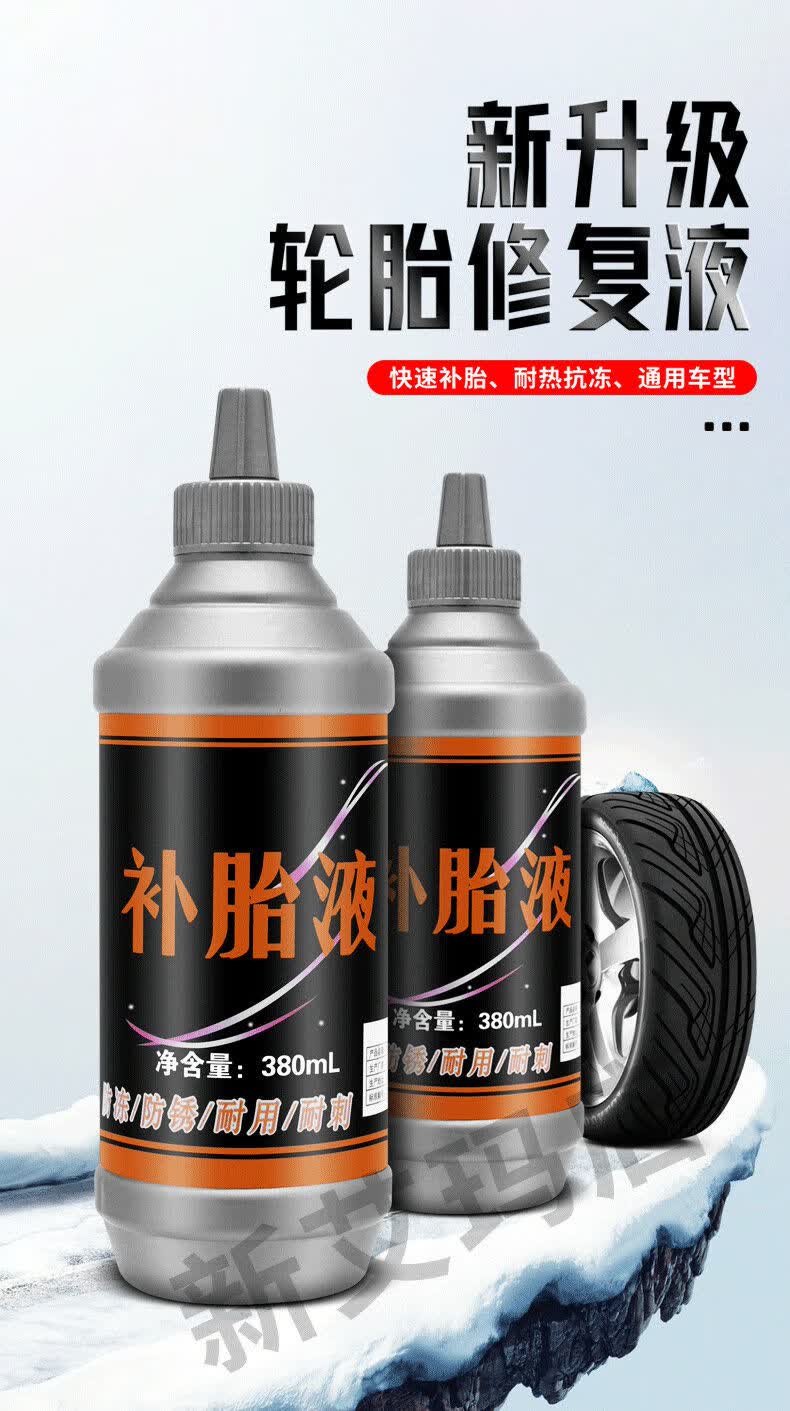 电瓶电动车轮胎自补液摩托车自行车真空胎专用自动补胎液修补胶水