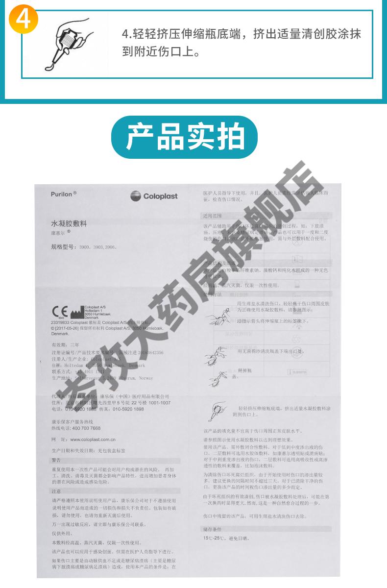 京健康康乐保3903康惠尔清创胶水凝胶敷料液体医用创伤口敷贴康乐保