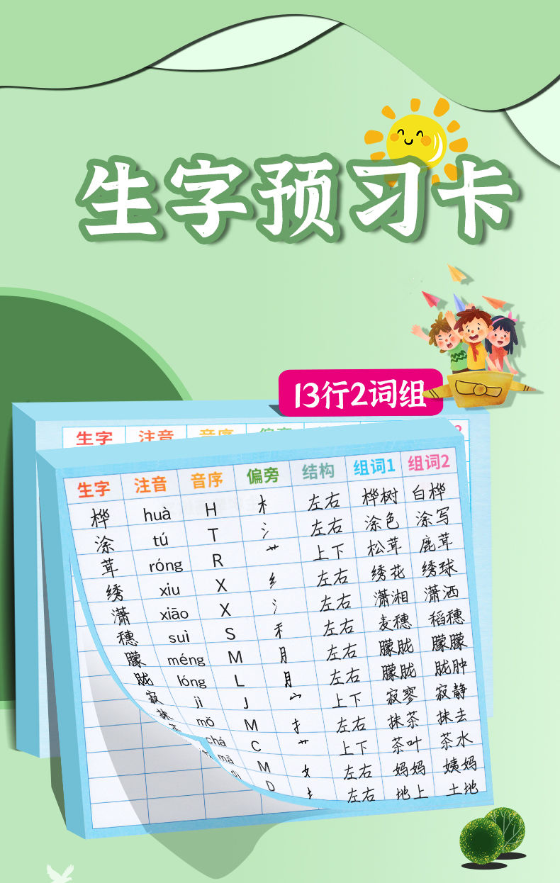 十五格生字预习卡 150张生字卡 五年级同步预习下册【图片