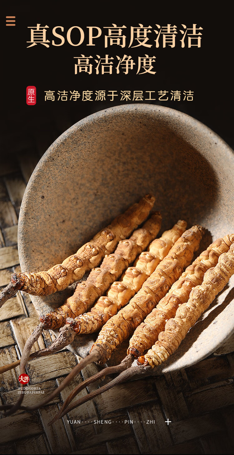 福东海精选冬虫夏草5条g青海玉树高海拔雪山冻干高洁净虫草饱满无断草