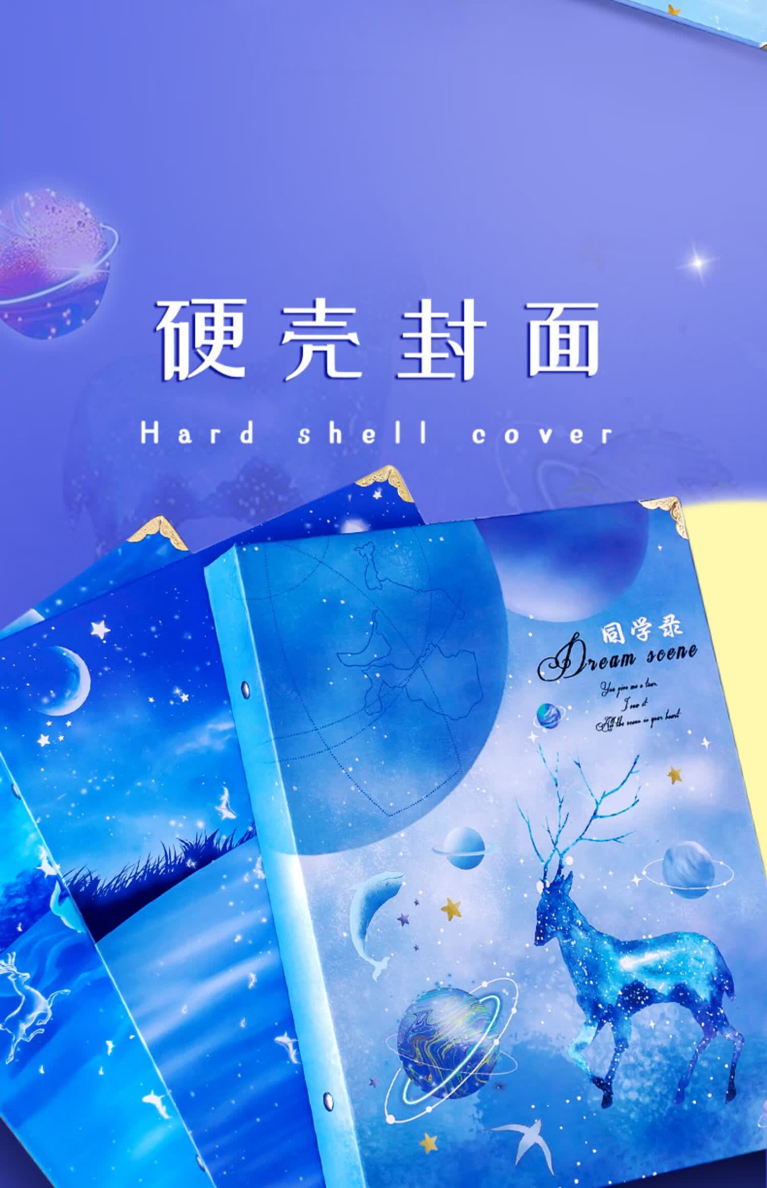 辉航睿盛 古风同学录活页山海经小学生初中六年级毕业纪念册星空留言