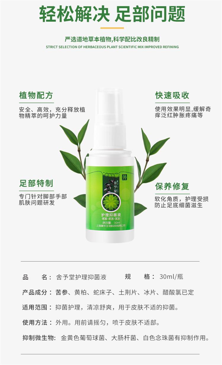 脚痒喷剂丫丫舒脚汗脚臭脱皮止痒膏水泡型舍予堂新吖吖舒叶子草