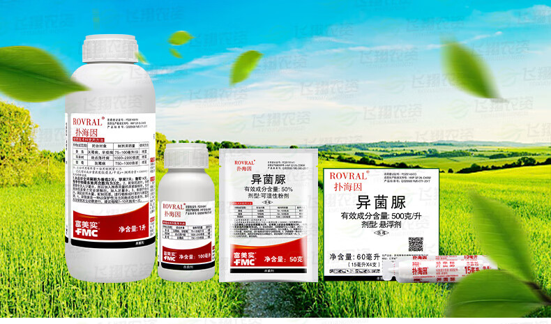 富美实扑海因异菌脲番茄葡萄黄瓜灰霉病菌核病早疫病农药剂15ml