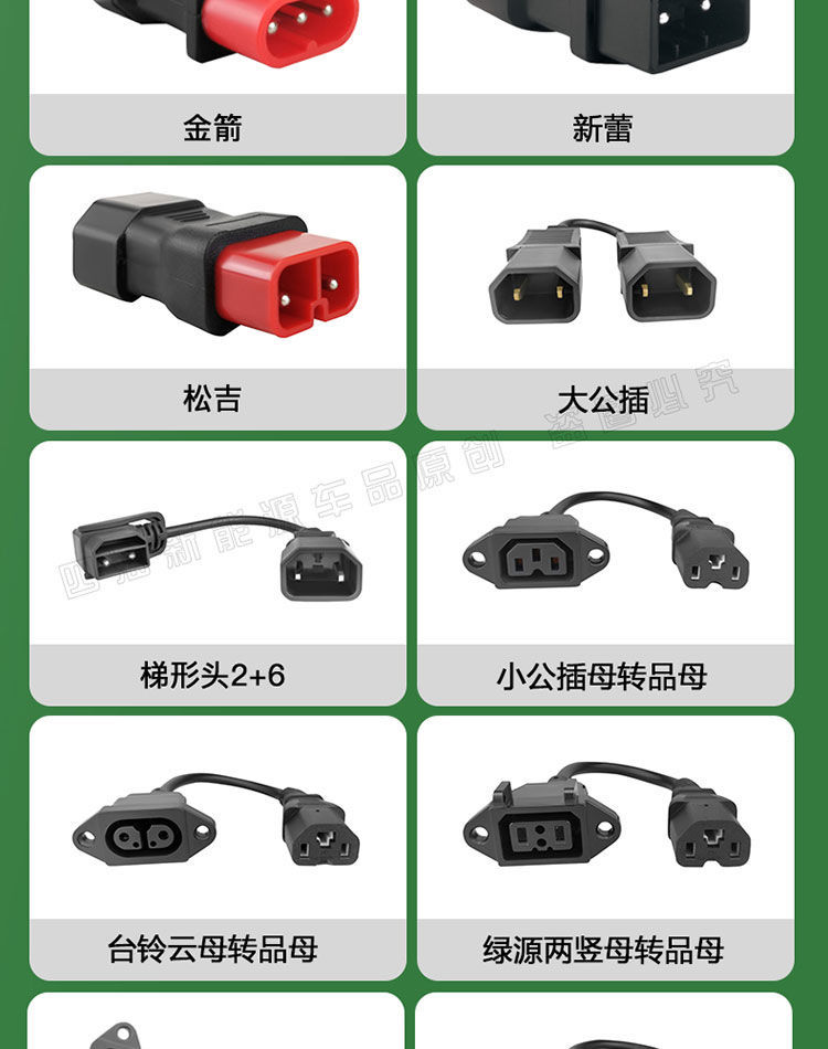 電動車充電器轉接頭雅迪愛瑪臺鈴新日電車電瓶轉換插頭轉換器新日金箭