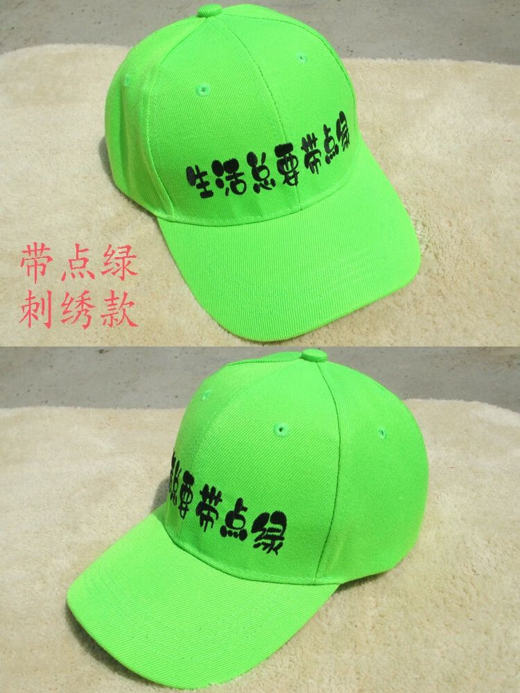 绿帽子原谅帽绿茶帽绿色帽子深绿草绿棒球帽恶搞淡绿纯绿分手礼物