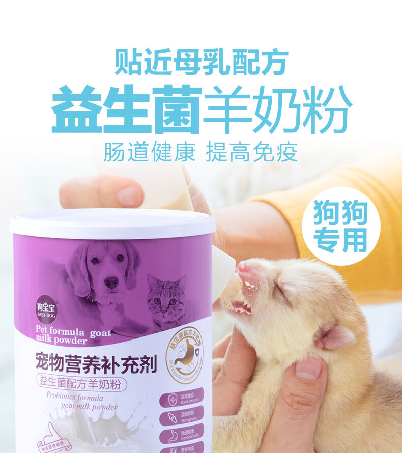 禧贝狗狗羊奶粉新生幼犬专用柯基比熊满月刚出生小奶狗小狗吃喝的奶粉