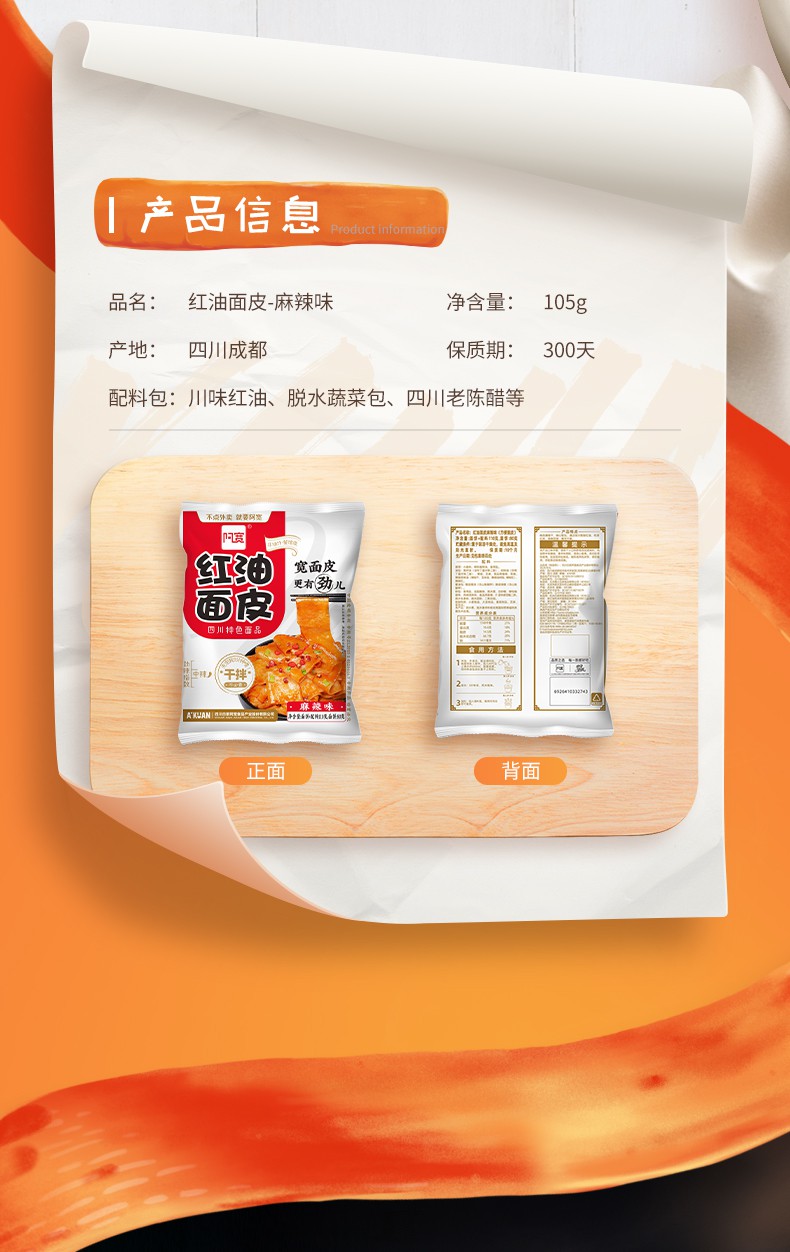 红油面皮麻辣味110g*5袋 麻辣红油面皮方便面速食泡面 麻辣味5袋