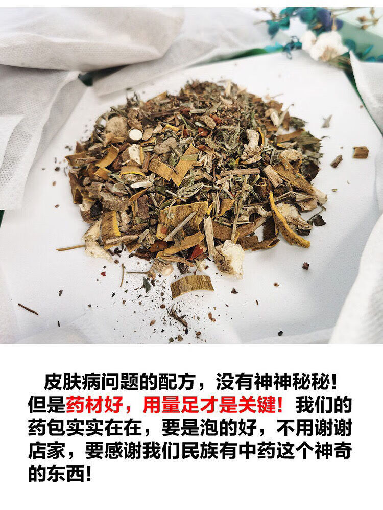 伟博狗狗皮肤病药浴包中药法斗泰迪真菌螨虫猫藓皮屑脓皮缓解掉毛通用