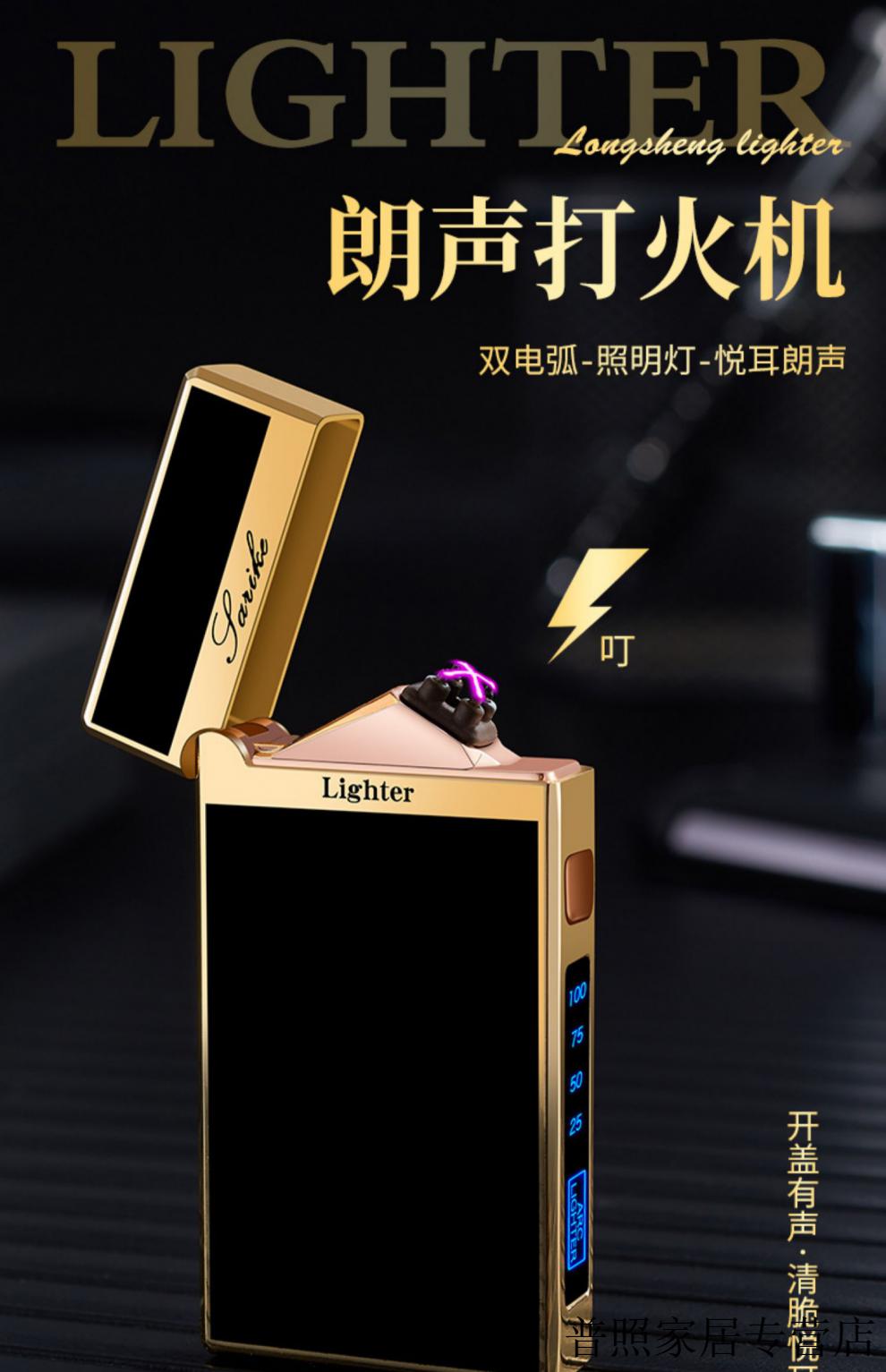 朗声充电打火机双电弧防风带灯创意男送男友老公星座高档定制打火机