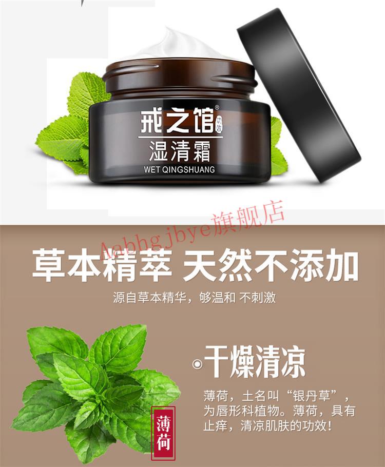 官方旗舰戒之馆湿清霜疹膏湿清霜戒之馆湿珍膏老包装成人戒之馆婴亲霜