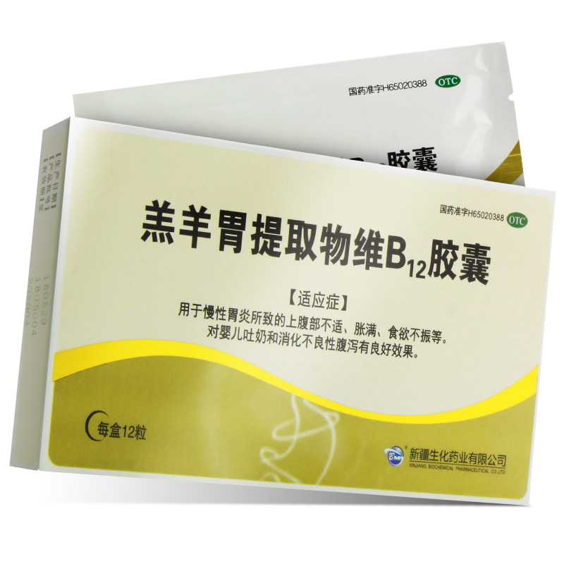 bmi 羊妈咪 羔羊胃提取物维b12胶囊 12粒慢性胃炎