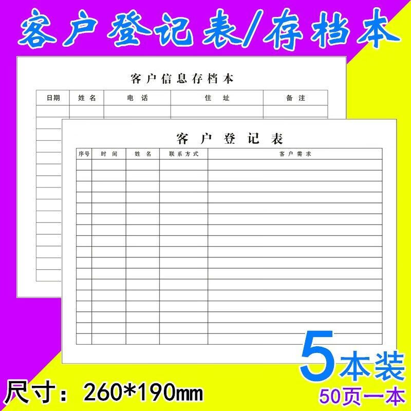 然修客戶登記表客戶信息存檔本酒店賓館來客來訪人員通訊錄電話登記本