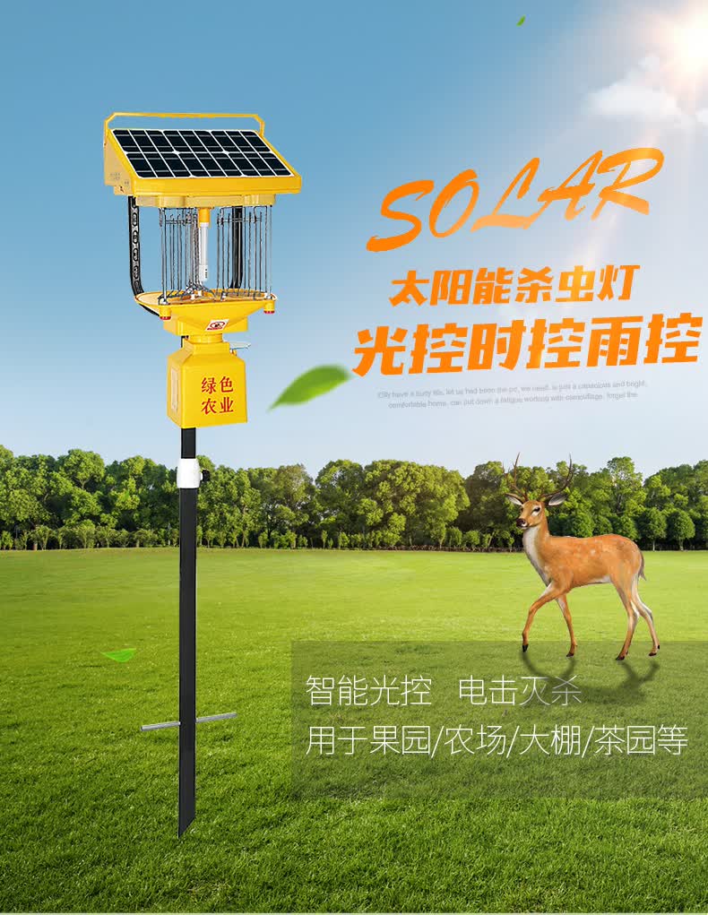 黑光灯诱虫器 尚科太阳能灭蚊灯户外灭虫农用果园鱼塘黑光灯诱虫灯频