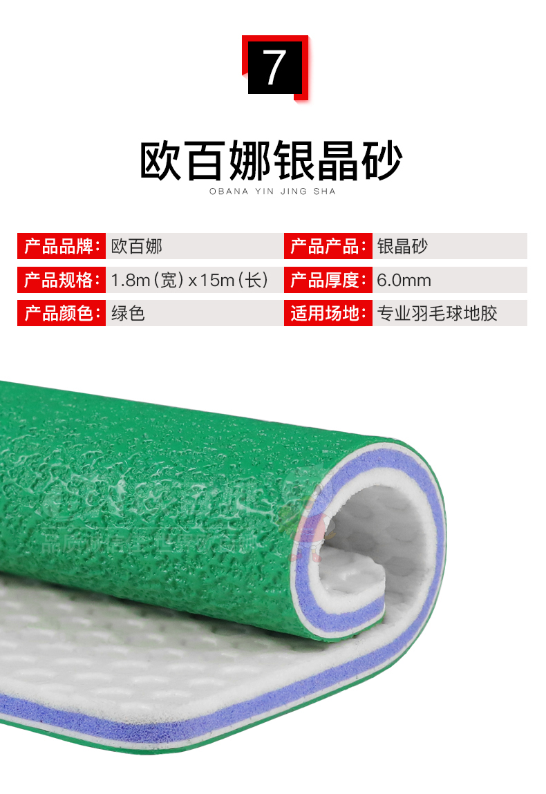 羽毛球场地胶垫室外室内欧百娜羽毛球场地胶垫室内标准场可移动收卷