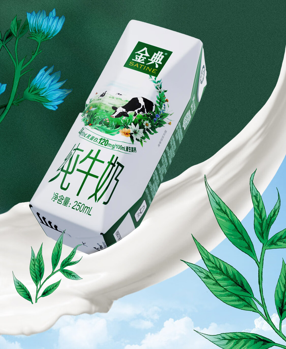 伊利金典纯牛奶250ml16盒箱36g乳礼盒装早餐伴侣苏翊鸣同款口感升级有