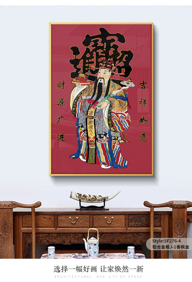 尔煦 财神爷挂画玄关家用竖款装饰画春节中式客厅办公室晶瓷壁画 sf