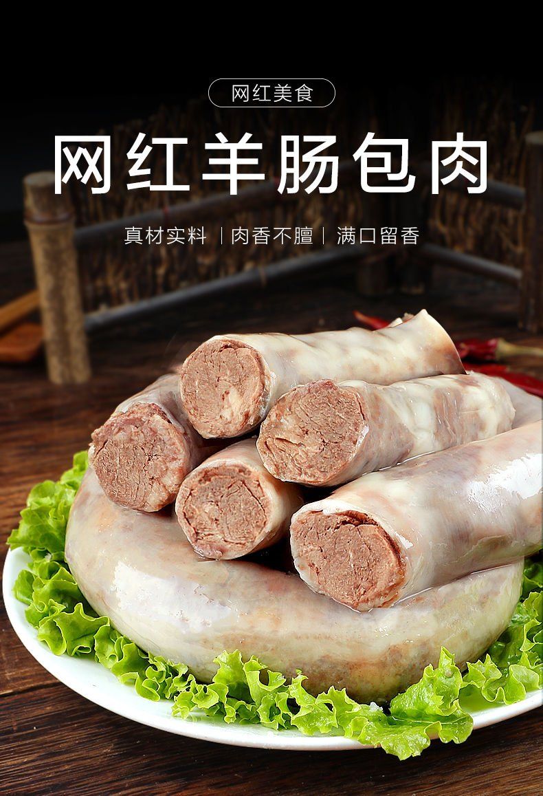 新鲜羊肠包肉内蒙古肚包肉非恩科即食手工羊肉肠 1000g 生鲜批发 羊肠