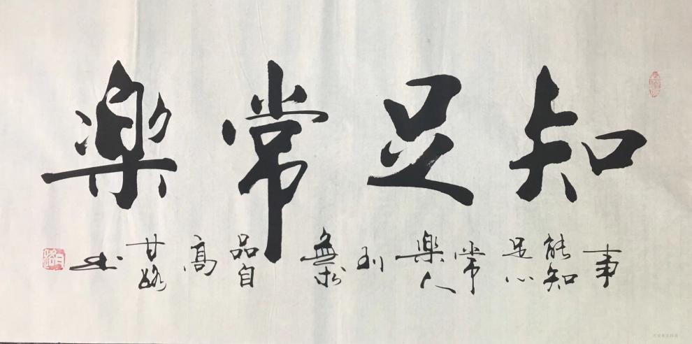 名人字画甘路书法甘正砚名家字画天道酬勤厚德载物室雅兰香办公室客厅