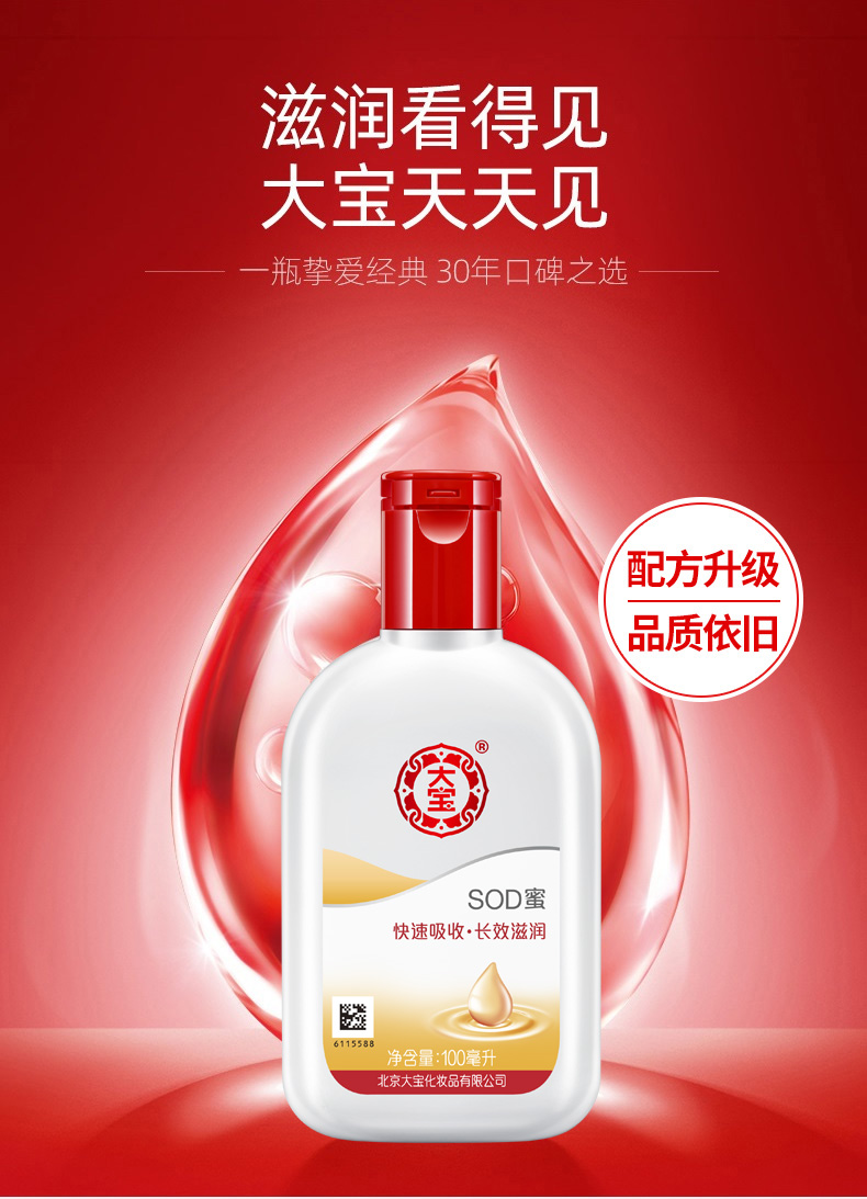 大宝sod蜜蛋白蜜面霜清爽保湿露保湿补水面霜润肤霜身体乳男女士通用