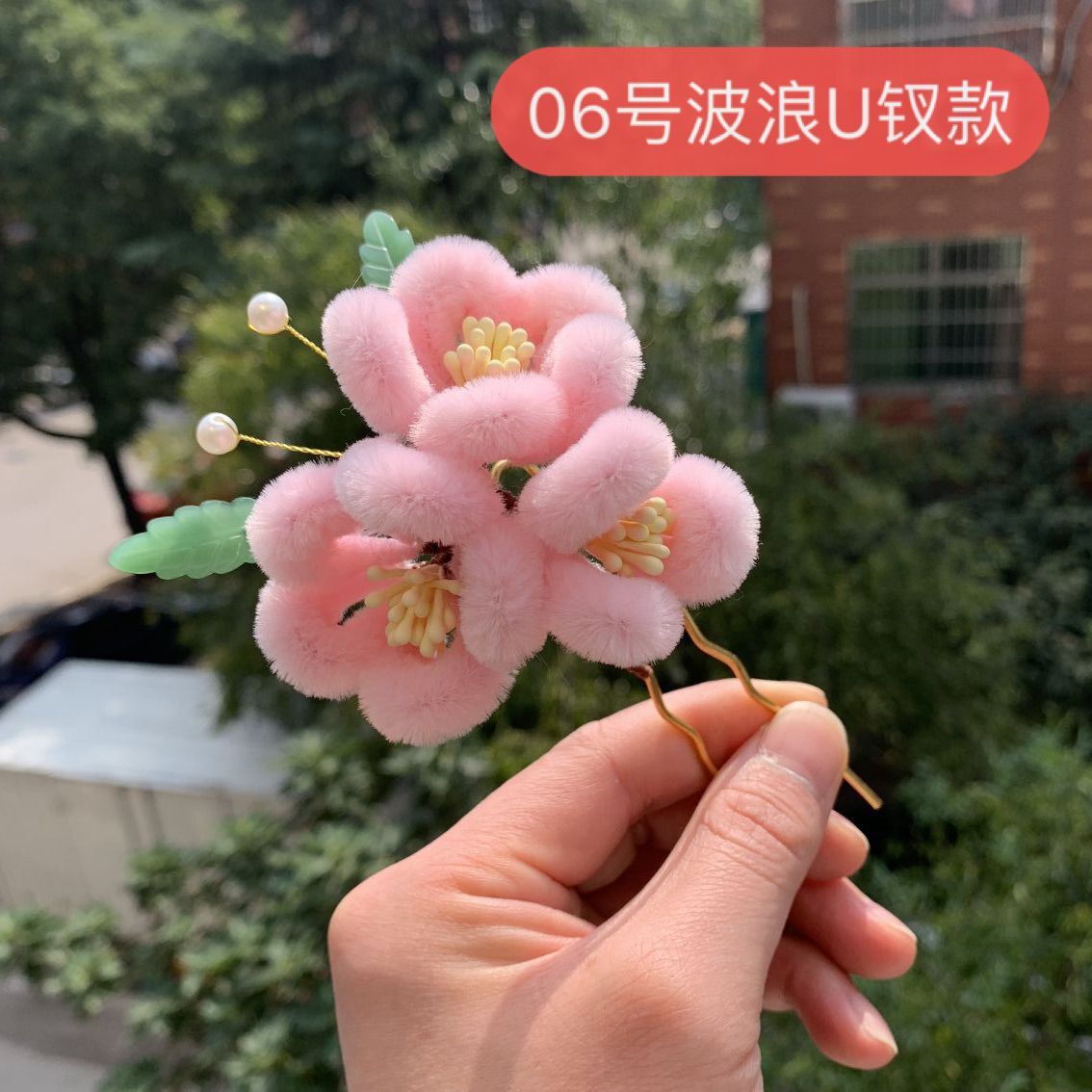 绒花diy材料包手工古风汉服仿绒花发饰发簪子u钗发梳发钗饰品配件21号