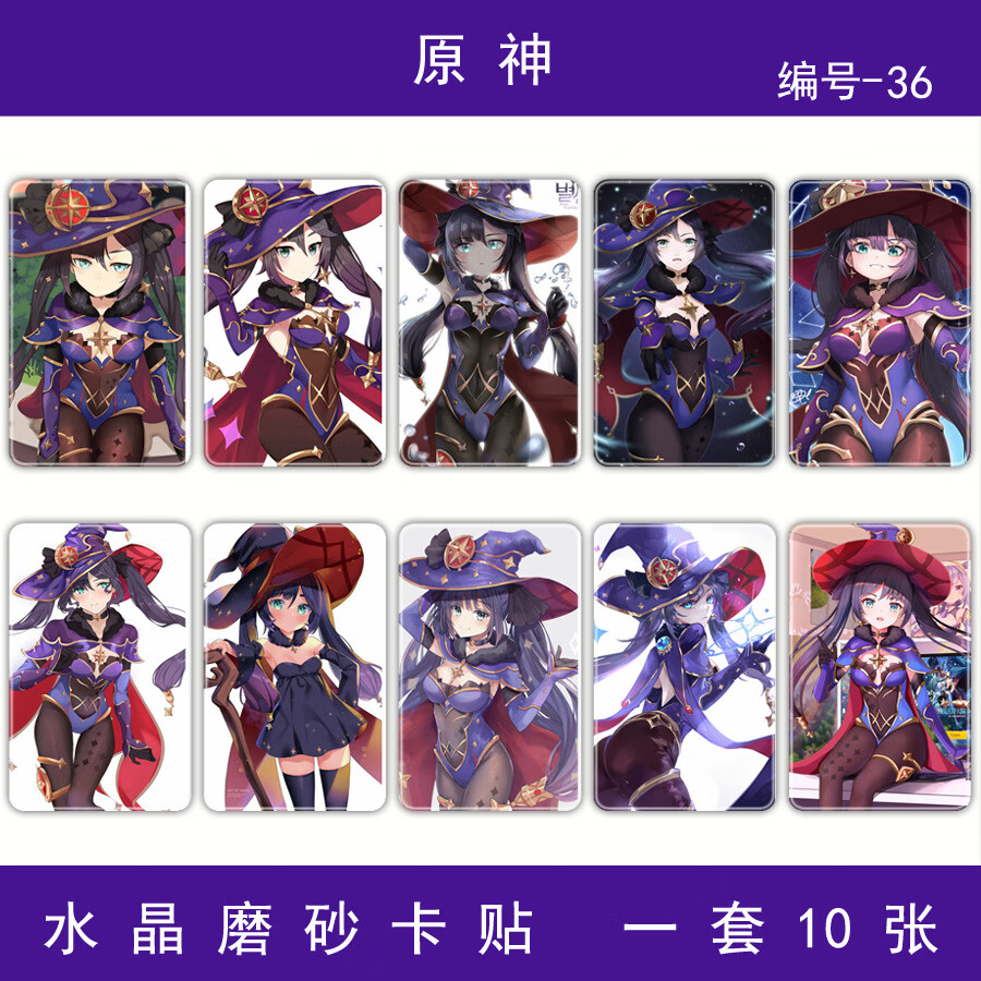 原神卡贴动漫周边卡贴菲尔谢钟离温迪可莉公交卡饭卡卡贴原神1水晶