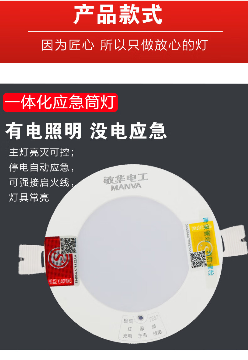 敏华消防应急筒灯嵌入式自带电池暗装酒店人体感应照明led射灯 3寸开