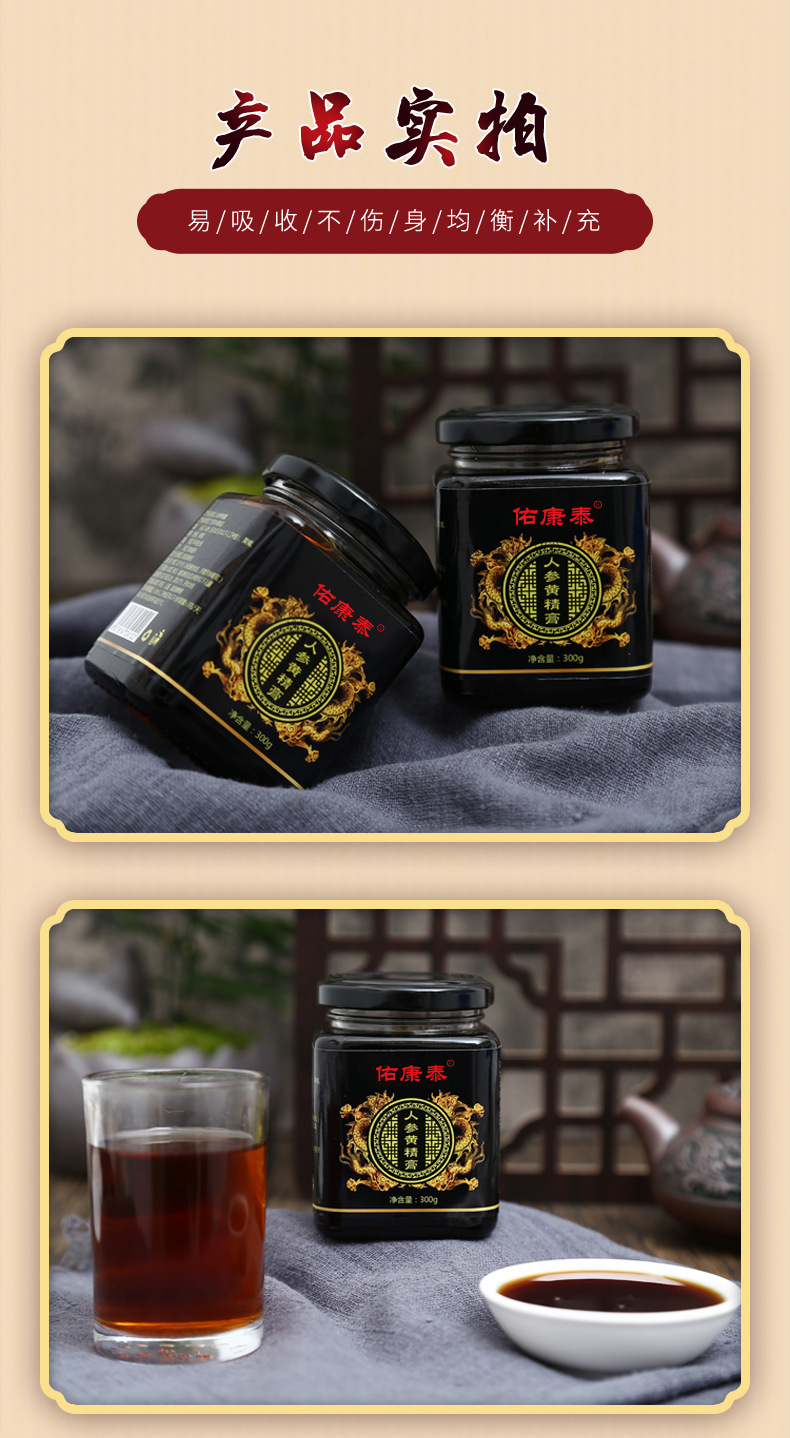 佑康泰人参黄精膏300g瓶人参膏黄精膏佑康泰人参黄精膏300g瓶
