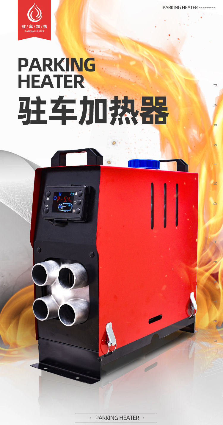 驻车燃油加热器12v24v货车大功率家用220v电动三轮车专用暖风机免安装
