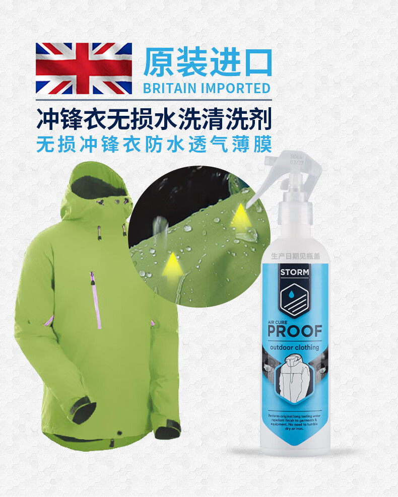 冲锋衣干洗剂stormgoretex服装防水剂冲锋衣纳米防水喷雾剂修复防泼水