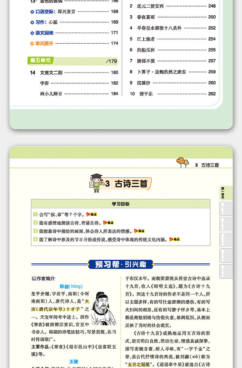 教材帮小学一二三四五六年级下册语文数学英语人教版教材全解资料语文