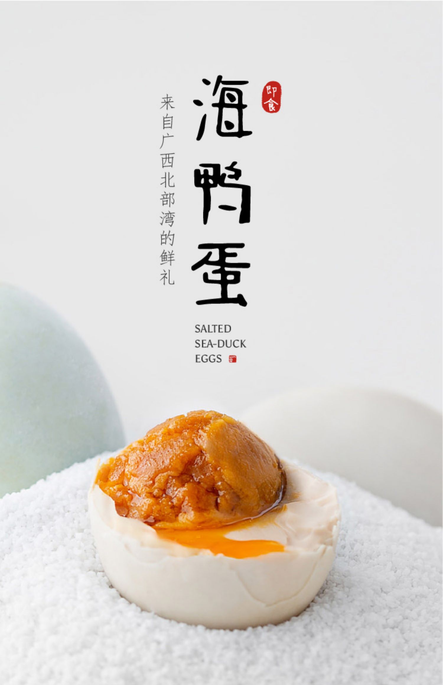 大董烤海鸭蛋咸鸭蛋广西北海北部湾正宗流油红泥腌礼盒装12枚