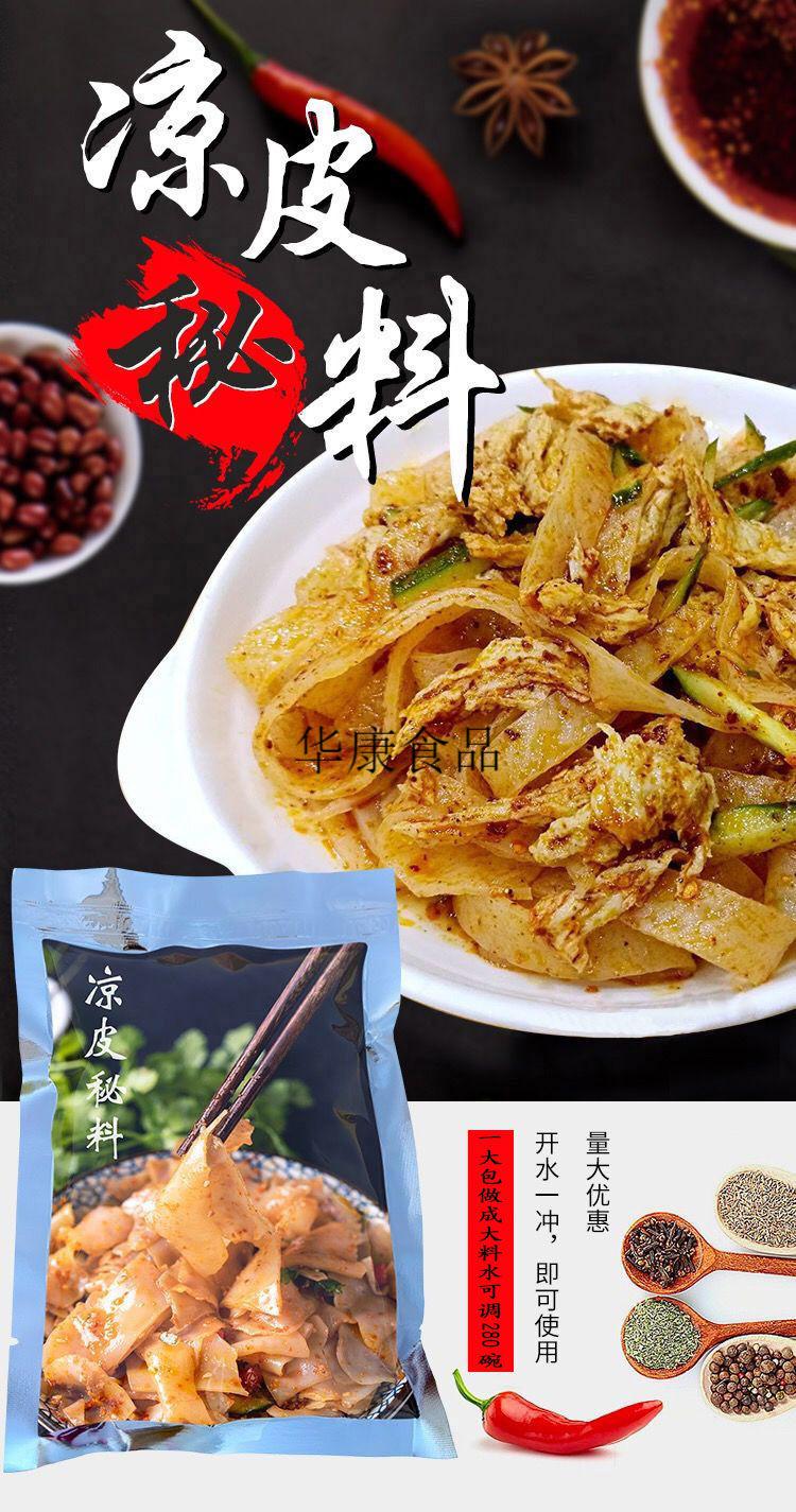 凉皮大料水调料配方陕西凉皮擀面皮调料水专用油泼辣椒油调料凉皮辣
