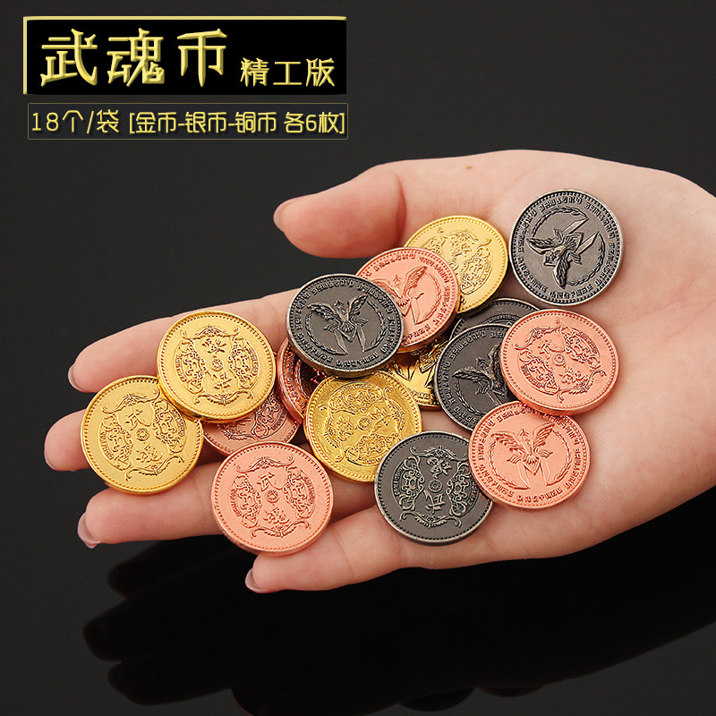 合金属个性纪念品金币银币铜币收藏玩具铜魂币15个袋装武魂币合金材质
