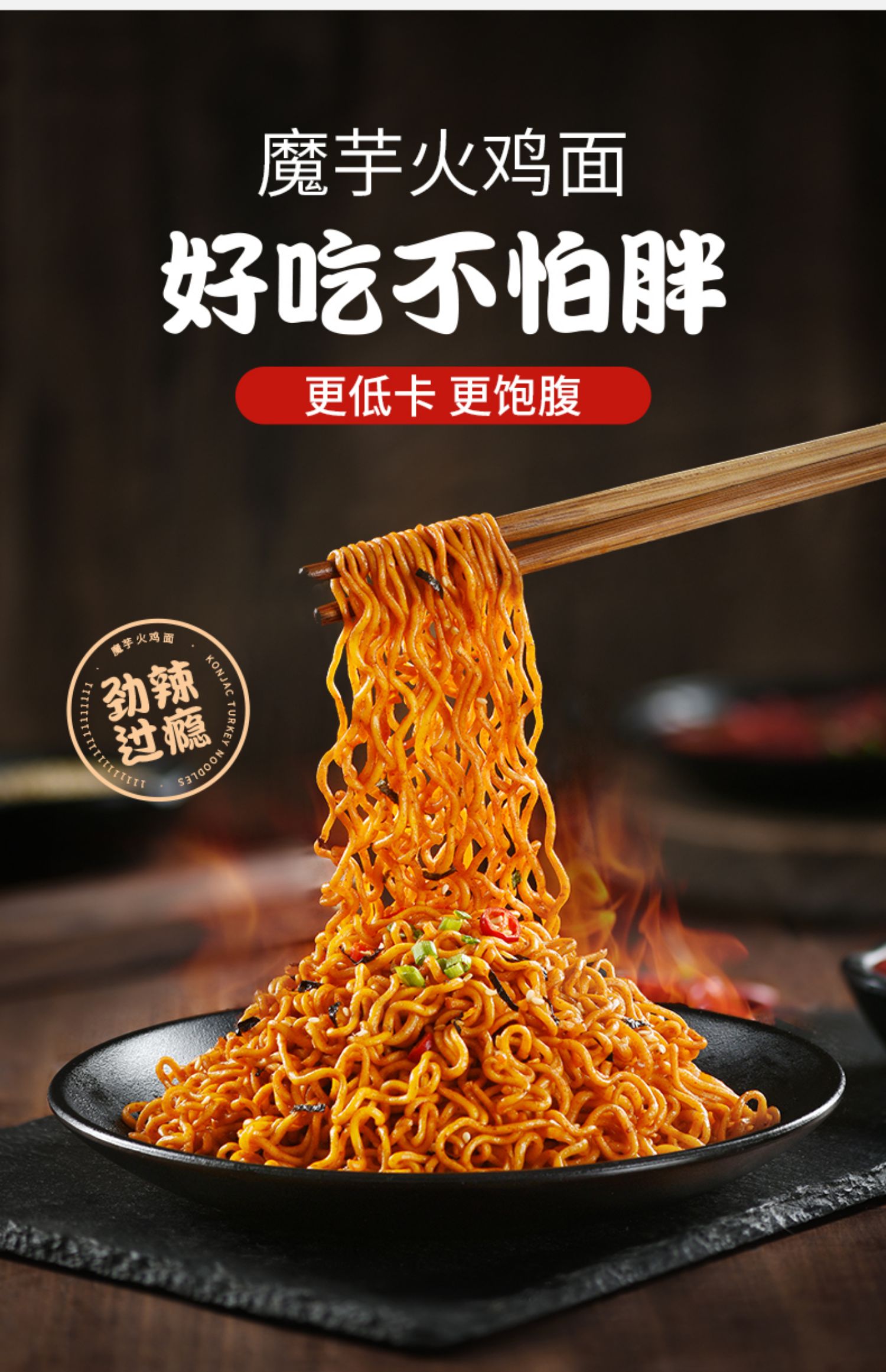 五折五折魔芋火鸡面0低脂肪热量饱腹代餐主食品方便速食即食粉丝盒装