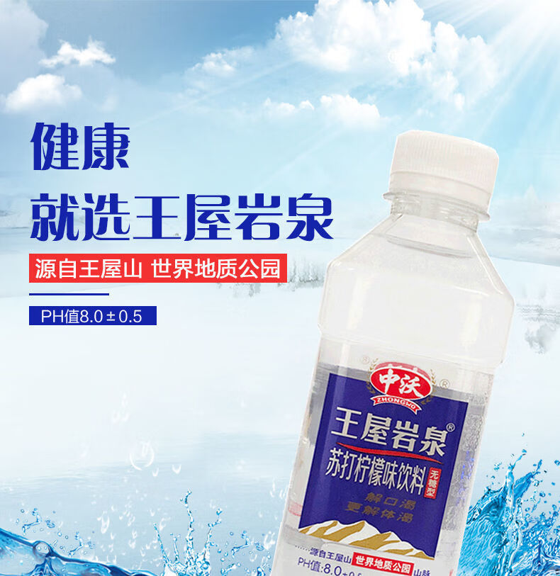 中沃380ml24瓶苏打水王屋岩泉苏打水碱性水整箱380ml24瓶