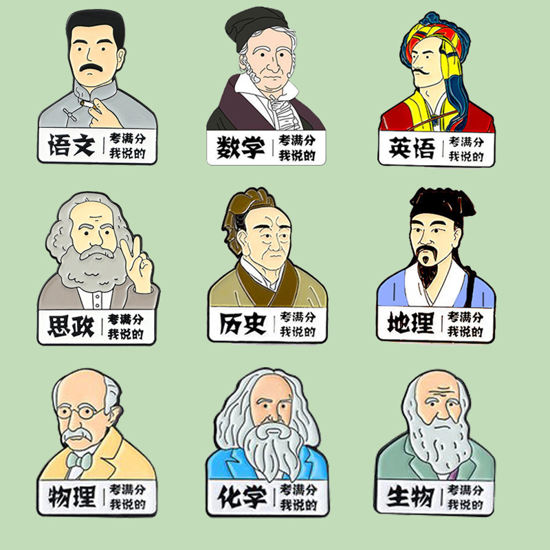 追属学科胸针考生学生创意个性金属徽章书包笔袋装饰勋章 xz5607英语-