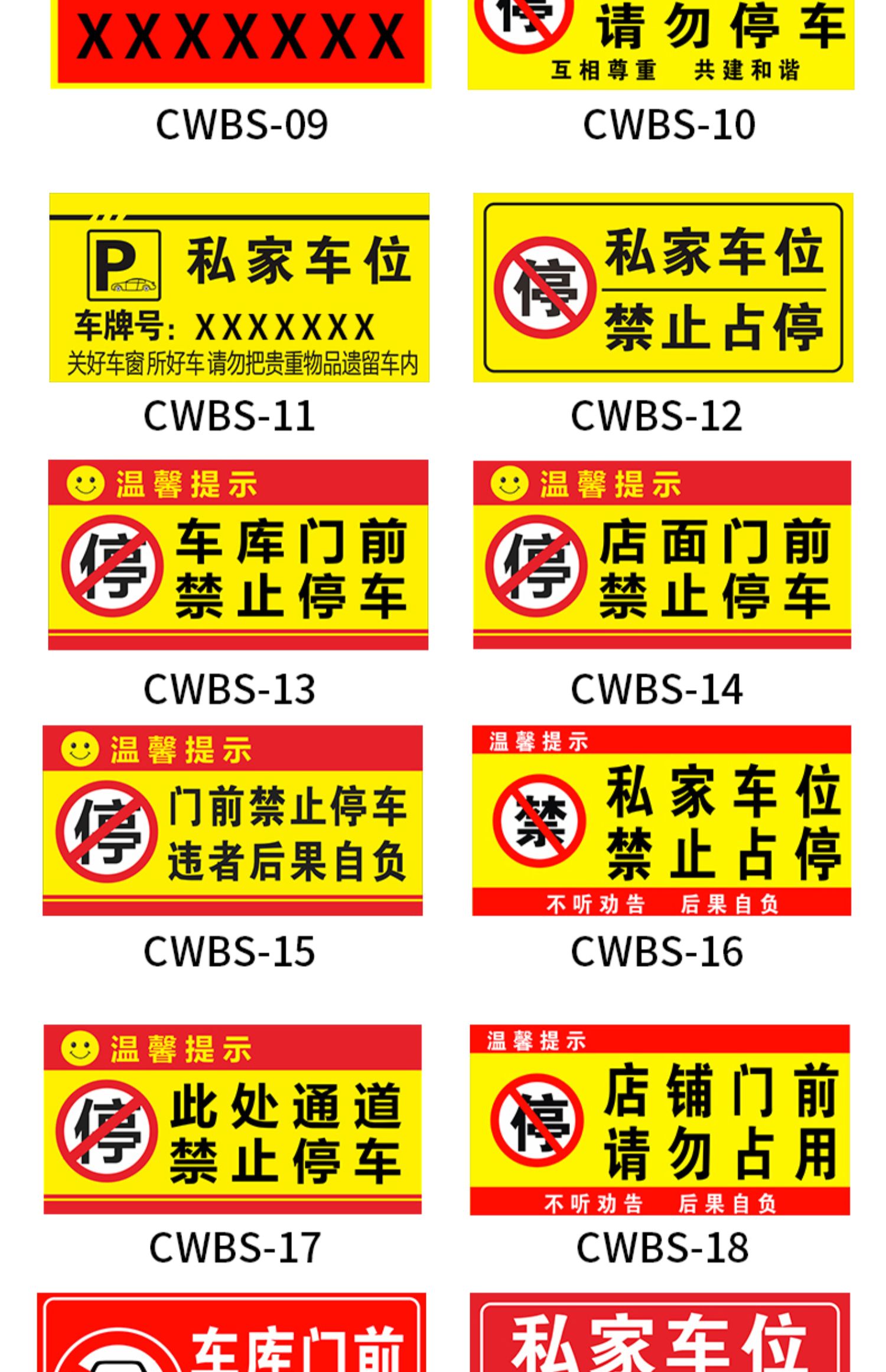 停车场安全告示牌内容图片