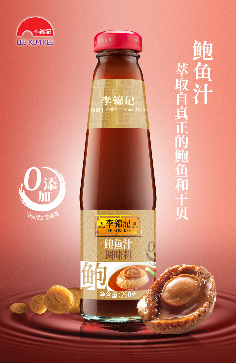 李锦记鲍鱼汁捞饭260g调味料海参鲍汁ljj 鲍鱼汁260g*1瓶【图片 价格