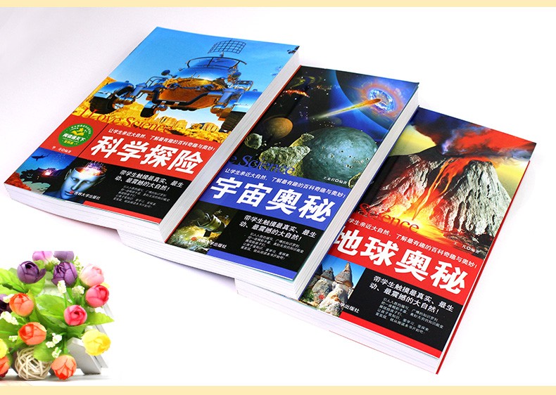 正版 宇宙奧秘 地球奧秘 科學探險全5冊 學生健康成長必讀書系科普