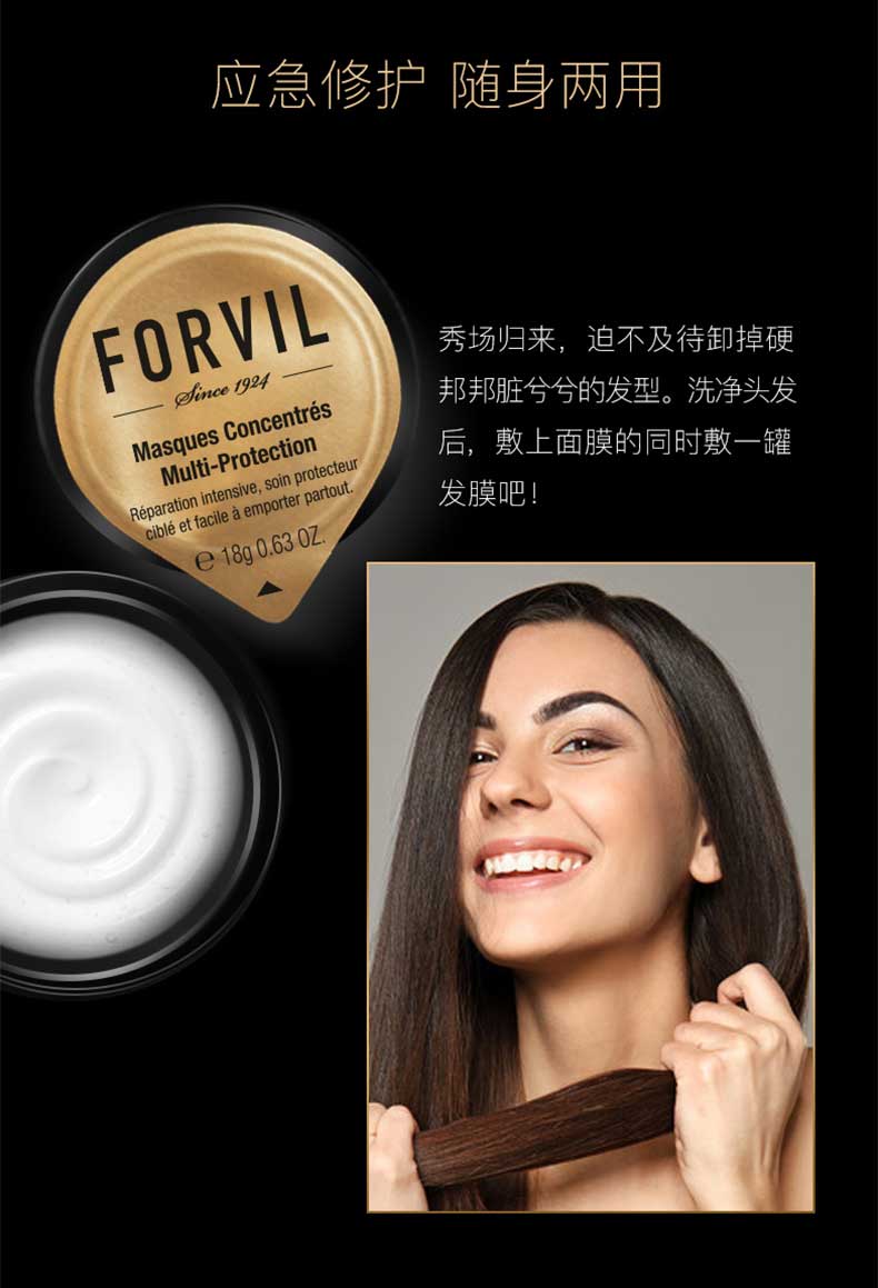 1秒柔顺的宝藏发膜 forvil温莎森林鱼子酱安瓶发膜 急救免蒸护理 36ml