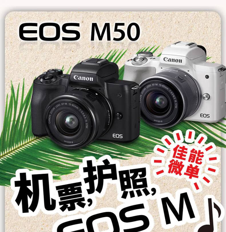 佳能(canon)m50 m6 mark2二代女学生入门级微单vlog高清数码旅游相机
