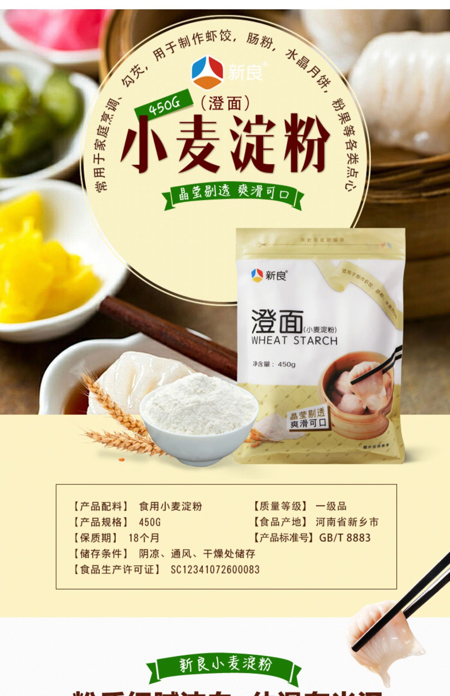 新良澄面澄粉450g小麦淀粉橙粉水晶虾饺冰皮月饼专用凉皮肠粉家用450g