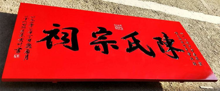 30，大門牌匾定做 定做實木牌匾木質倣古招牌定制開業門頭店鋪木雕紅木對聯匾額刻字 實木牌匾對聯招牌 18767990690