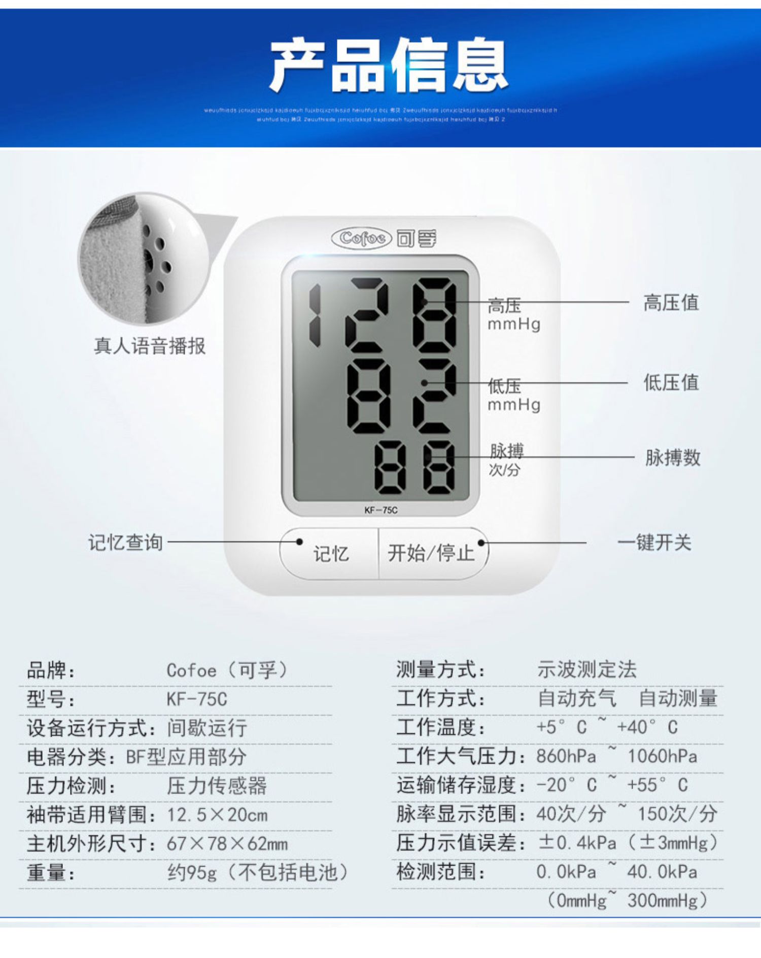 血压计测量仪器家用全自动带语音老人免脱衣 腕式kf-75c【图片 价格