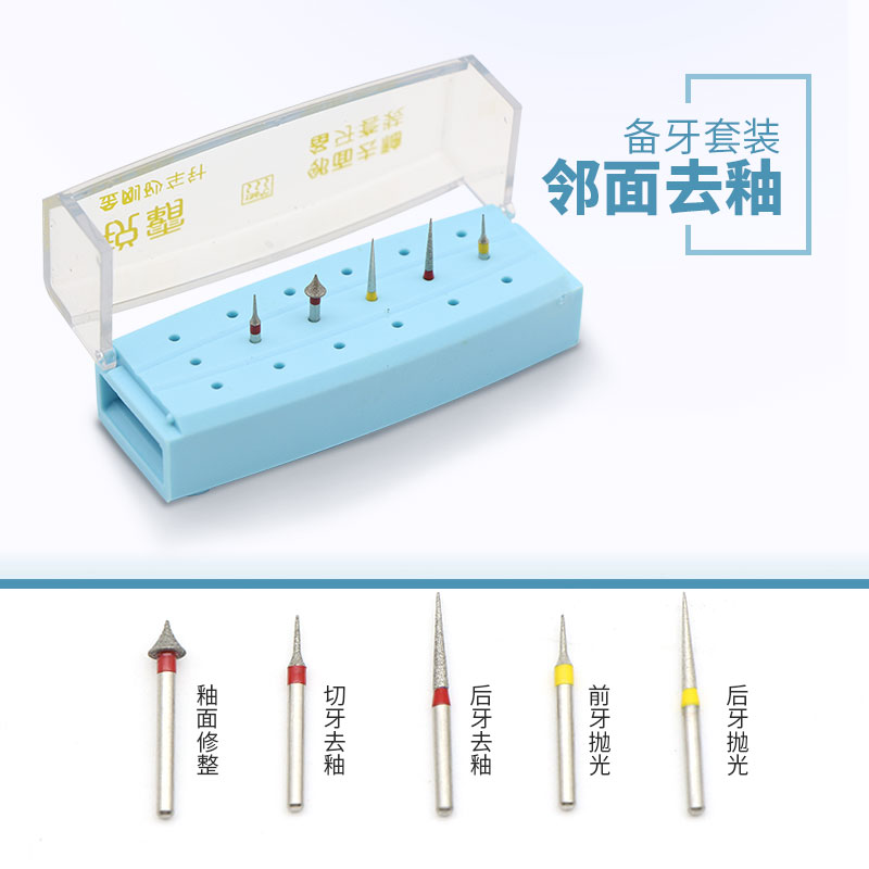 锐霸备牙套装邻面去釉瓷贴面前后牙嵌体备牙套装牙科高速车针套装嵌体