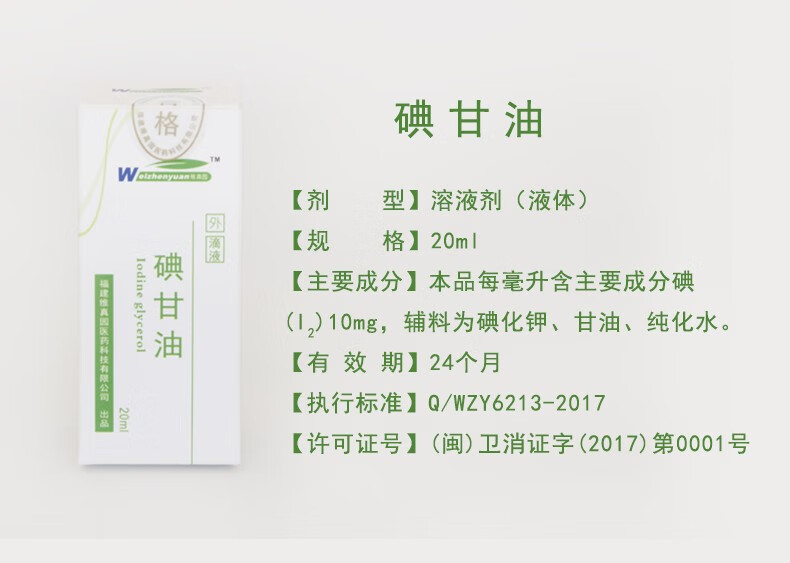 碘甘油口腔溃疡药水牙龈肿痛冠周炎牙周炎 1盒 20ml【图片 价格 品牌