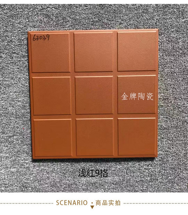 红缸砖 防潮砖300x300mm 酒店餐厅阳台卫生间 厨房防滑吸水小地砖莱菁