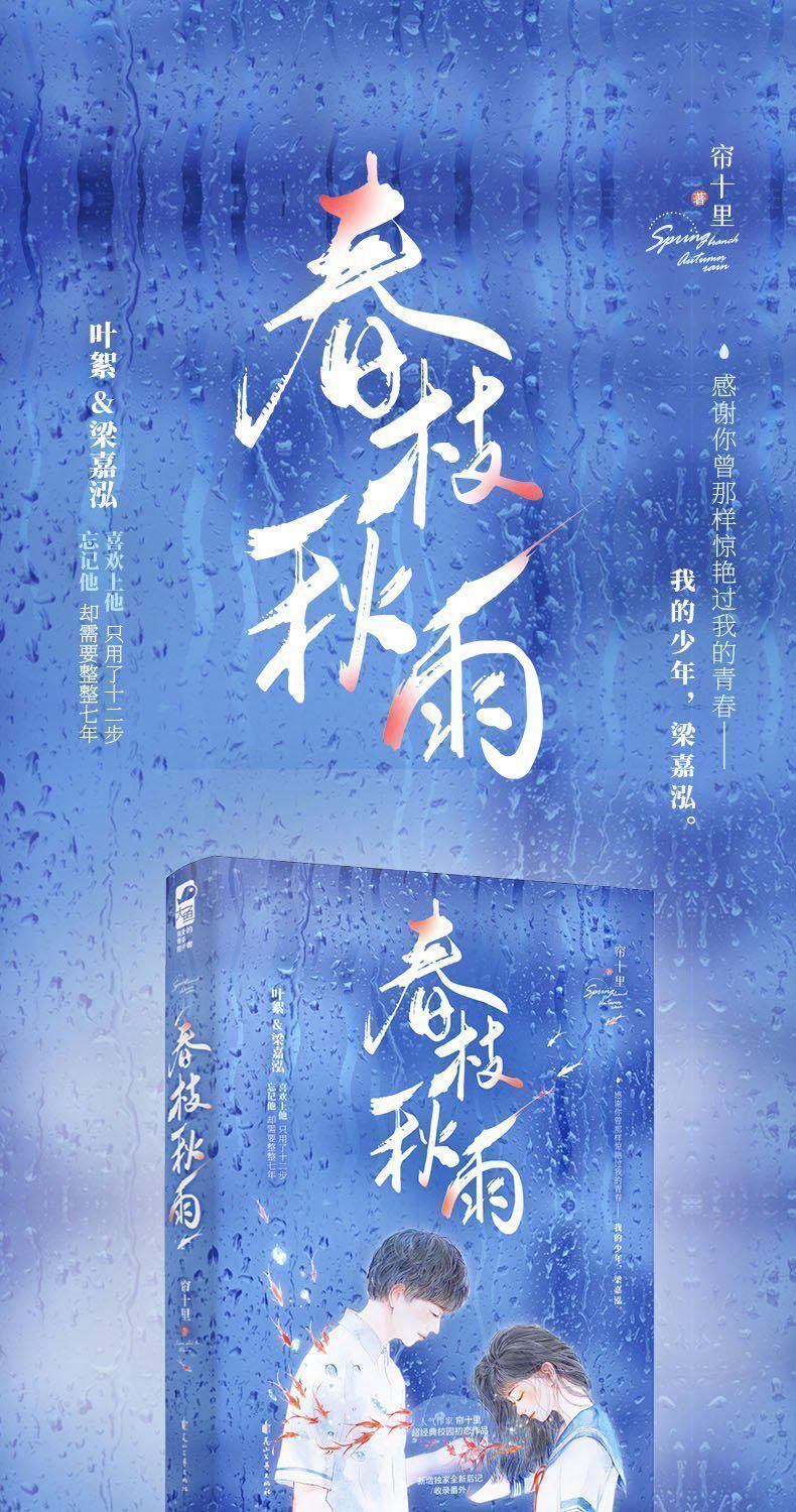 春枝秋雨没有人像你帘十里岁见著青春校园意难平初恋虐心小说春枝秋雨